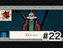 実況【大神 絶景版】パート２２「新な場所へと」〈ネタバレあり〉