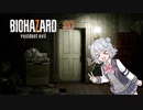 【BIOHAZARD 7 】バイオハザード7グロテスクVer.＃0（CeVIOAI＆VOICEROID＆ゆっくり実況）