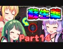 【Voiceroid実況】素晴らしきリムワールド【Rimworld】英雄凱旋。part14