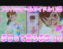 プリパラオールアイドル12弾～ぷりって言うぷりっ!!～