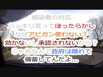 YouTubeで消されたトーク。なんで効かないとされてるアビガンを政府は追加発注で備蓄してんの？