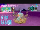 【実況】だまむのポケモン愛護のたび「冠の雪原」 ＃１９