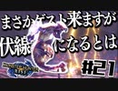 全種を滅するもちもちだんごハンターズ21串目