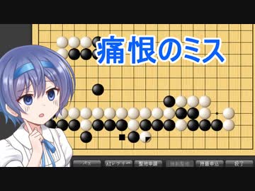 人気の 囲碁 動画 3 440本 ニコニコ動画