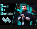 第626回なーさんの「Dead by Daylight」