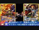 【ゆかりねっと】2021年伝承ロイくん＆エリウッド叔父様ガチャ　Part3