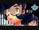 【ポケモン剣盾】世代が飛び飛び知識の俺がポケモンソード初見プレイ その69【実況】