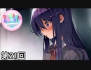 【ドキドキ文芸部!】 ドキドキポエムマスター侍 第21回【実況】
