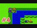【実況】勇者の血を引き継いでいたので冒険してみた DQ2【part4】