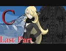 C Last Part【テトラ寿司会シノビガミ】