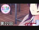 【ドキドキ文芸部!】 ドキドキポエムマスター侍 第22回【実況】