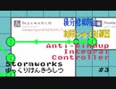 【Stormworks】積分飽和のないI制御器とその使用法【ゆっくりけんきうしつ 第3部】