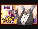 【KnockoutCity】あかりちゃんのおっぱいドッヂボール【VOICEROID実況】