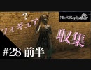 三人兄弟の妹が実況する【NieR Replicant ver.1.22】#28 前半