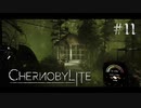 【Chernobylite】原発事故跡手探りサバイバル 11【ゲーム実況】