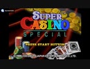 [PS][SS]スーパーカジノスペシャル(VEGAS CASINO)FULL SOUND TRACK