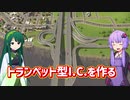 【VOICEROID実況】ゆかりさんが作る平等公平公正な街！【Cities:skylines】Part3