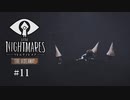 Little Nightmares〃ランナウェイ気味な実況プレイ 11