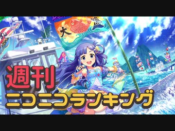 ランキング本編動画