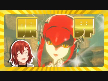 【ホロスターズ切り抜き】ミファーガチ限界オタク花咲みやび【ゼルダの伝説BotW】