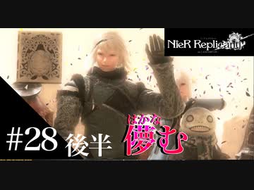 三人兄弟の妹が実況する【NieR Replicant ver.1.22】#28 後半