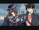 【人力まほやく+手描き】全てがもう思うままだ【元主従】