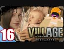 【BIOHAZARD VILLAGE】中折れ目隠しプレイベイビー愛娘ローズを探せ！16