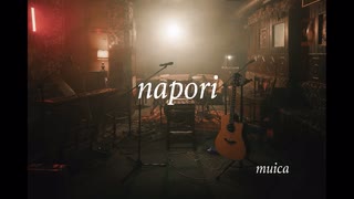 napori / ムイカ【歌ってみた】