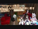 【Fallout4】きりたんが豆の街で姉と探すpart51