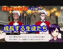【ツイステ】小6男子みたいな声の私ですが、監督生になりました #238【マスターシェフ2】