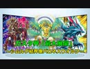 【遊戯王】ガスタ先行展開動画第三弾～セイントファイヤーギガを使って～