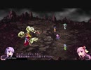 【ロマサガ3】結月ゆかりと琴葉姉妹で行く女キャラ縛りpart13