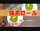 【和束町PR動画18】リーガロイヤルホテル×和束町＜和束茶フェアー＞
