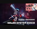 【Beat Saber】 太陽系デスコ『餅月ひまりcover』(EXPERT)