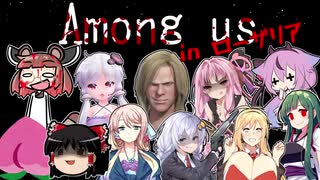 【Among us】あもあす in ローザリア！その２【コラボ企画】