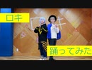 【A3!】ロキ　踊ってみた【コスプレ】