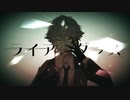 【人力ツイステ】ライアーダンス（1番まで）【エース・トラッポラ】