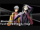 【Mission#6  レッドダイヤをすりかえろ File4】バディミッションBOND初見実況