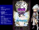 下手でも出来る。流し見、ゴ魔乙プレイ動画　その１１５