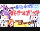 【天音かなた】ちょっとした変化にすぐ気づくトワ様と「僕のこと好きなんじゃね？」と語るかなたん【常闇トワ/桐生ココ/ホロライブ切り抜き】