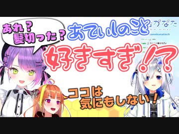 【天音かなた】ちょっとした変化にすぐ気づくトワ様と「僕のこと好きなんじゃね？」と語るかなたん【常闇トワ/桐生ココ/ホロライブ切り抜き】