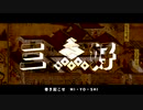 【室町時代ゆっくり解説】第十六回「三好元長と和睦交渉」