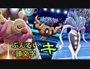 【ポケモン剣盾】ぶんるい頭文字「キ」統一でシングル対戦！（後編）