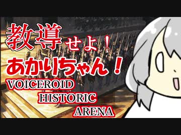 【VHA】教導せよ！あかりちゃん！黎明編