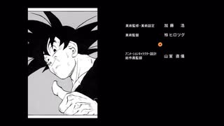 映画ドラゴンボールZ 神と神 エンディング