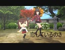 【MMD艦これ】大鳳ちゃんが歌う　恋しているのさ　(保護者付き)【めがひよ氏リスペクト】