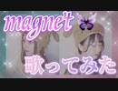 【2021年に】magnet【歌ってみた】