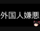 【ゆっくり朗読】ゆっくりさんと不思議な病気 その363