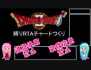 【SFC版ドラクエⅡ】縛りRTAのチャートつくりVOICEROID実況part1