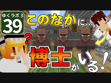【Minecraft】ゆくラボ３～魔法世界でリケジョ無双～ Part.39【ゆっくり実況】